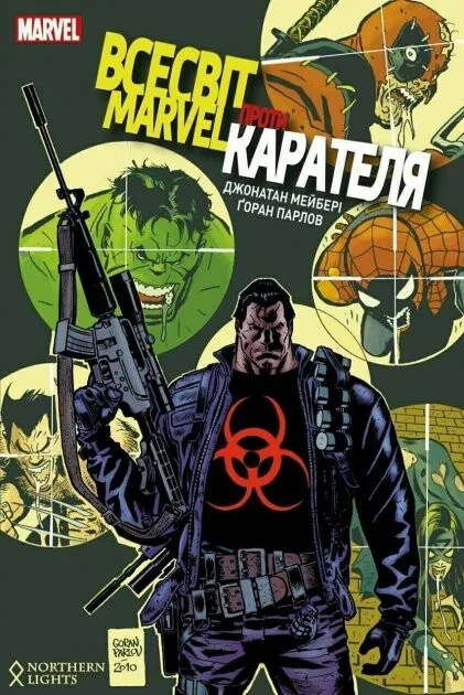 Всесвіт Marvel проти Карателя | купити книгу онлайн