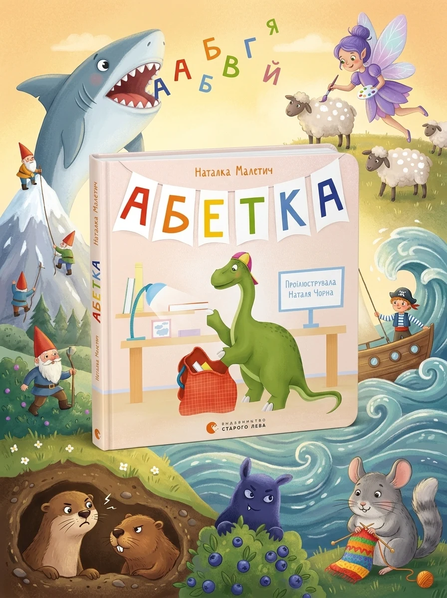 Абетка