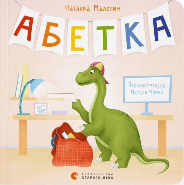 Абетка — Дитячі вірші