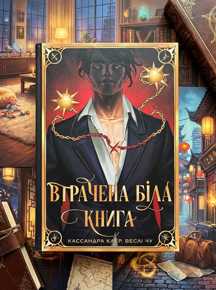 Втрачена біла книга — Зарубіжне фентезі