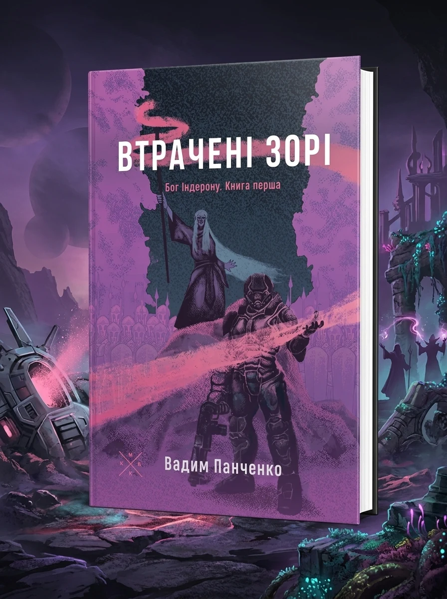 Втрачені зорі