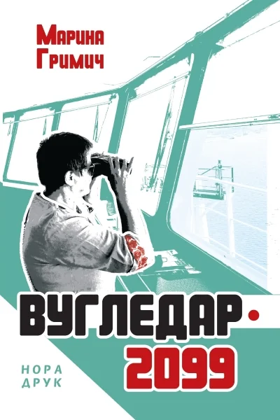 Вугледар – 2099