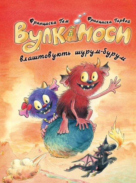 Вулканоси влаштовують шурум-бурум — Дитяча фантастика