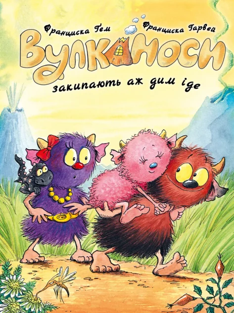 Вулканоси закипають аж дим іде