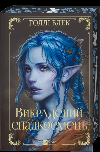 Викрадений спадкоємець — Роментезі
