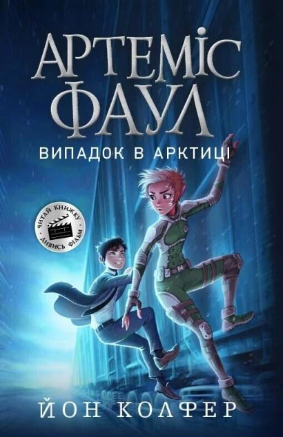 Випадок в Арктиці