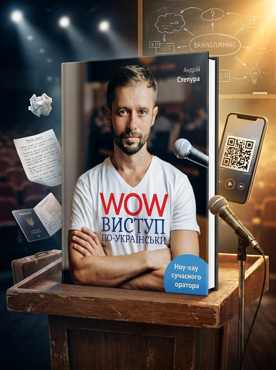 WOW-виступ по-українськи — Бізнес