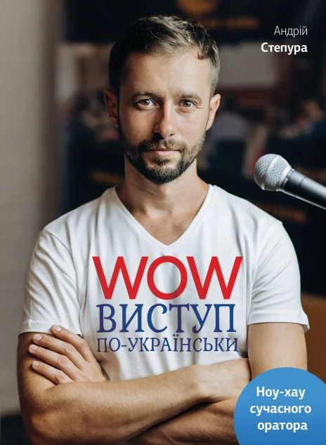 WOW-виступ по-українськи — Бізнес