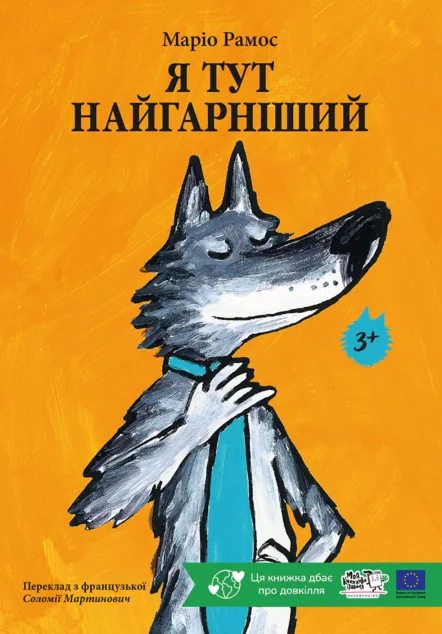Я тут найгарніший — Казки