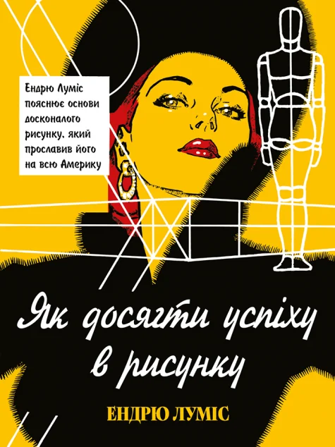 Як досягти успіху в рисунку — ArtHuss
