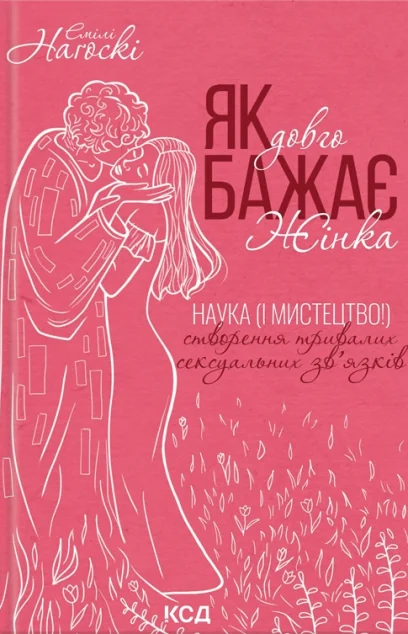 Як довго бажає жінка — Здоров'я