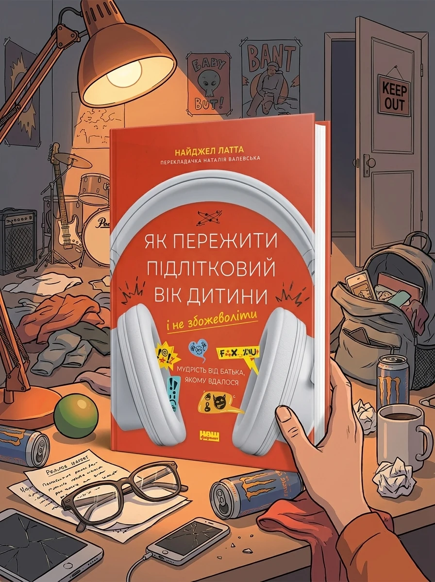 Як пережити підлітковий вік дитини і не збожеволіти — Психологія