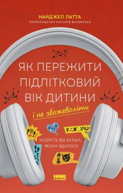 Як пережити підлітковий вік дитини і не збожеволіти — Наш Формат