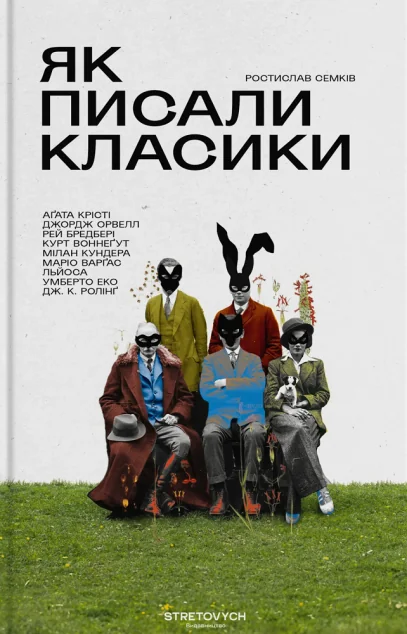 Як писали класики — Публіцистика та документалістика