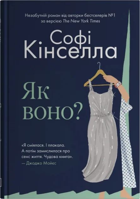 Як воно? — Сучасна зарубіжна проза