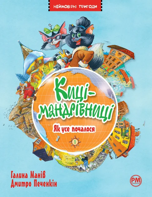 Як все почалося — Галина Манів