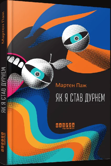 Як я став дурнем — Фабула