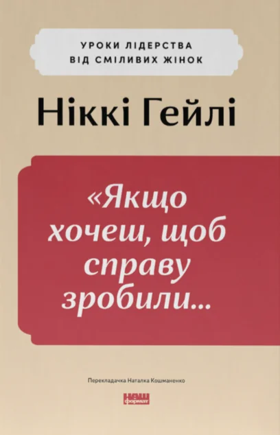 «Якщо хочеш, щоб справу зробили...» — Менеджмент