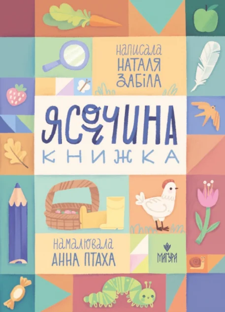 Ясоччина книжка — Дитячі вірші