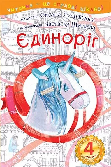 Єдиноріг
