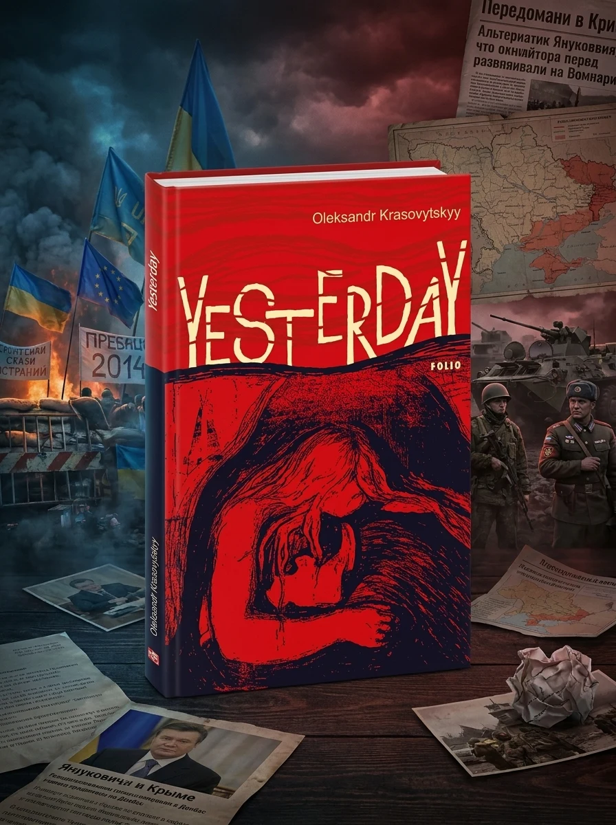 Yesterday — Сучасна українська проза