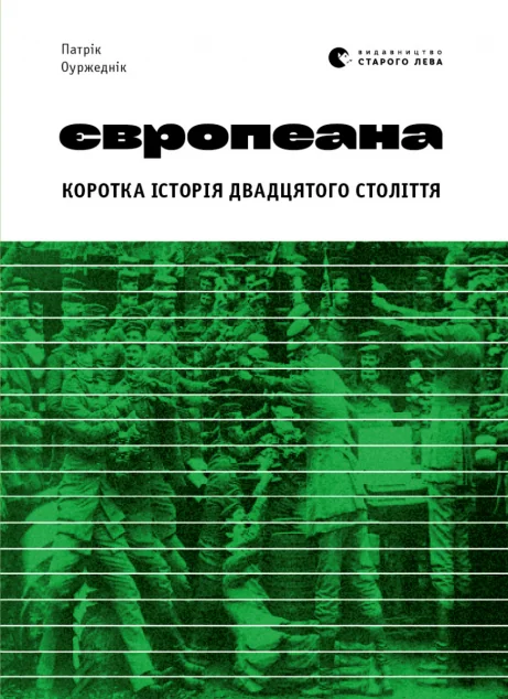 Європеана — Патрік Оуржеднік