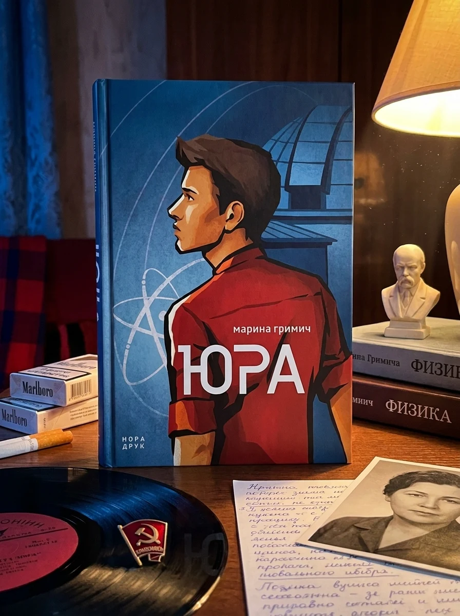 Юра