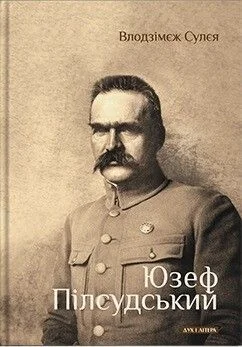 Юзеф Пілсудський — Біографії та мемуари
