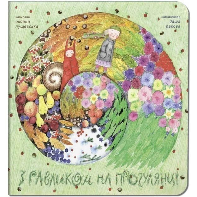 З равликом на прогулянці — Крокус