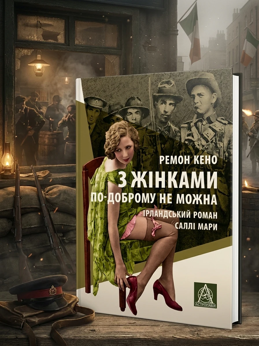 З жінками по-доброму не можна — фото 2