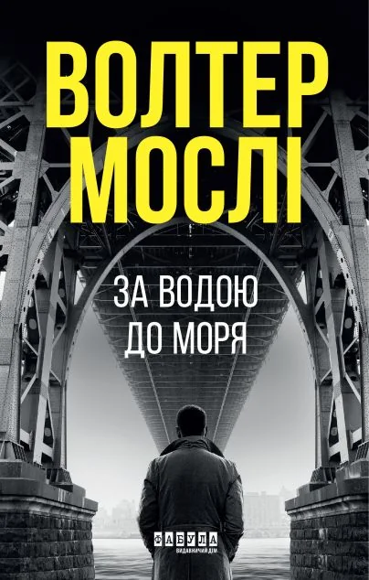 За водою до моря — Фабула