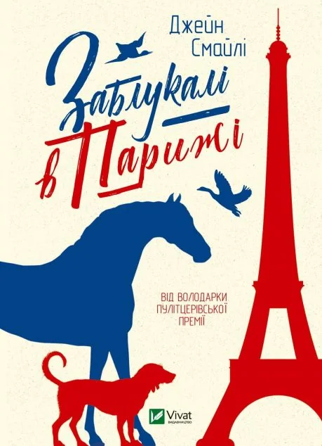 Заблукалі в Парижі | купити книгу онлайн