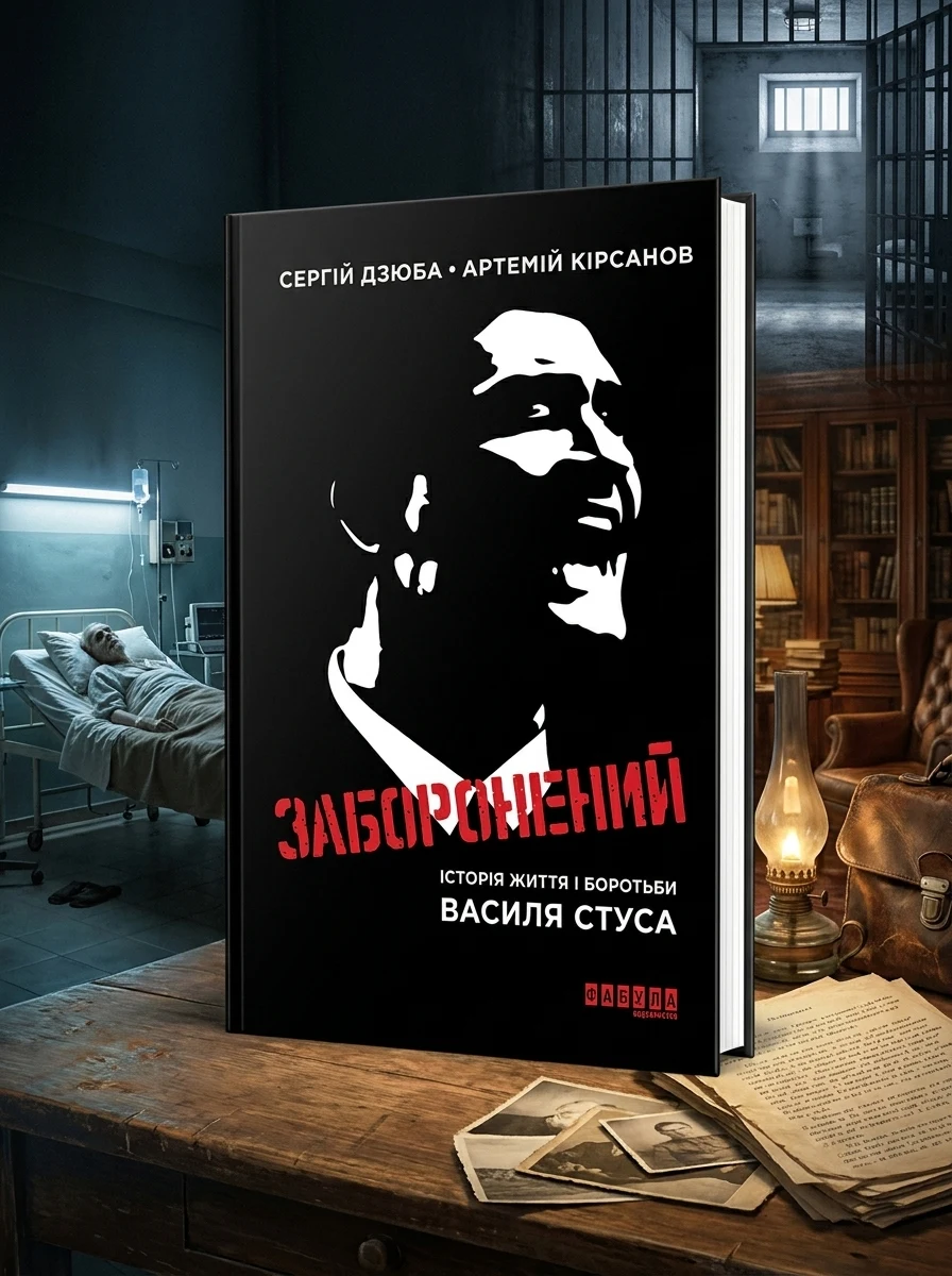 Заборонений — Біографії та мемуари