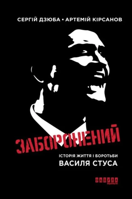 Заборонений — Фабула