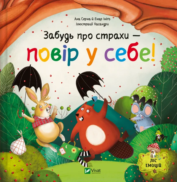 Забудь про страхи — повір у себе! — Ана Серна, Енар Ініґо
