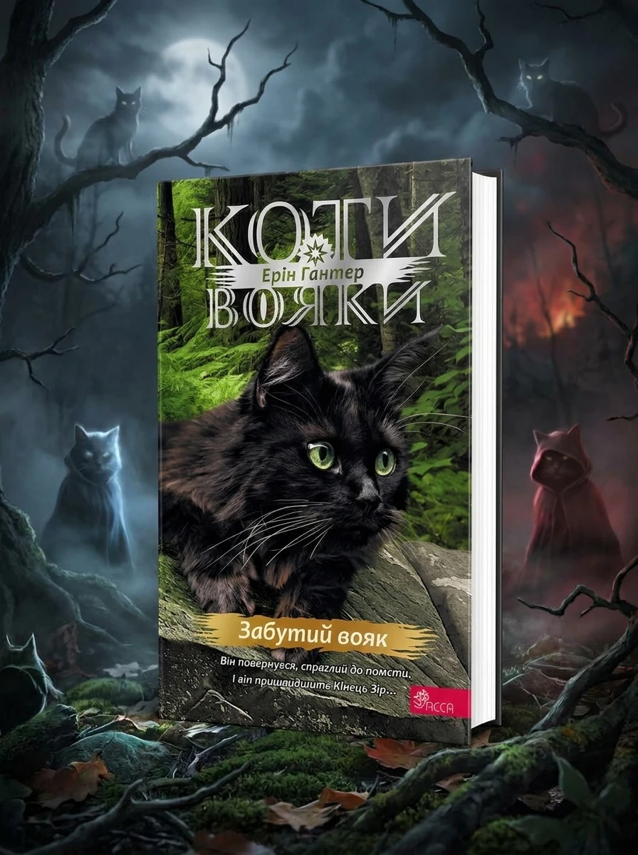 Забутий вояк — Підліткова фантастика