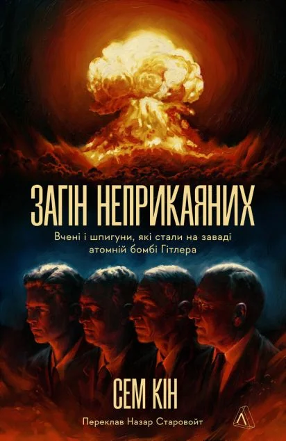 Загін неприкаяних — Сем Кін