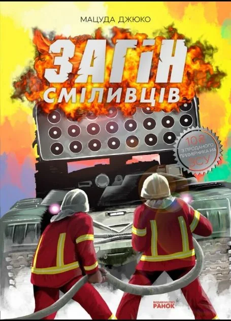 Загін сміливців — Манґа