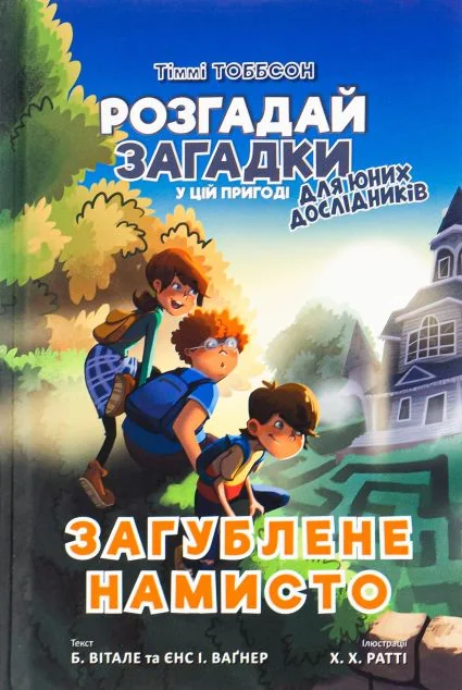 Загублене намисто — Книги-іграшки