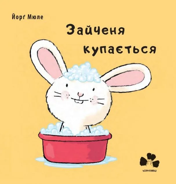Зайченя купається