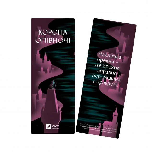 Закладинка «Корона опівночі» — Закладинки
