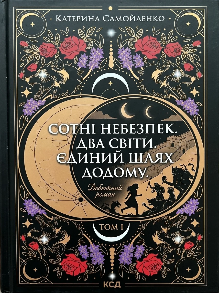 Закони Невриди — Українське фентезі