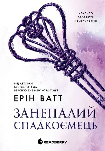 Занепалий спадкоємець — Ерін Ватт
