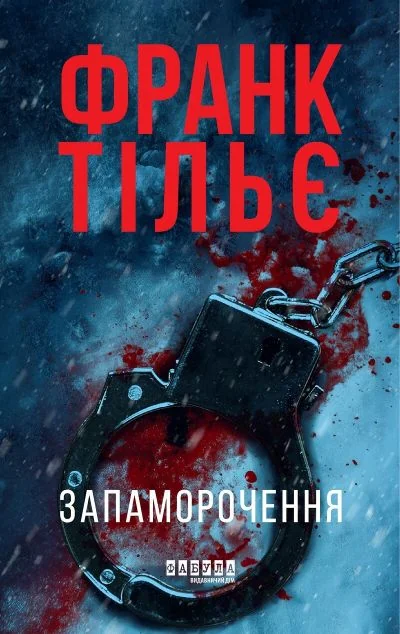 Запаморочення — Зарубіжні трилери