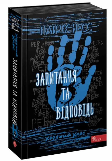Запитання та Відповідь — Зарубіжна наукова фантастика