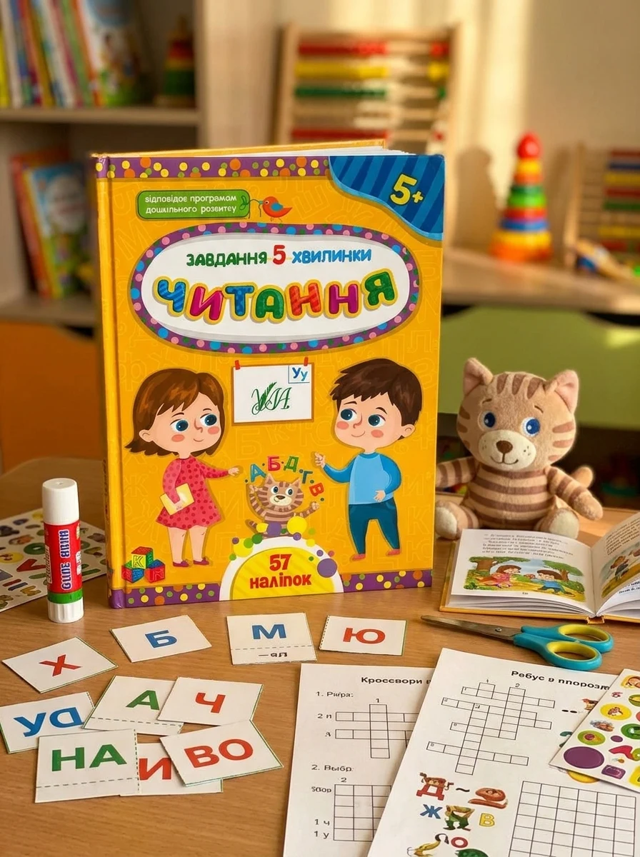 Завдання-5-хвилинки. Читання. Від 5 років — Розвивальні книги
