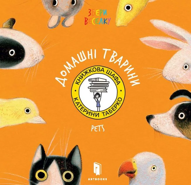 Collect the rainbow. Pets — Катерина Таберко