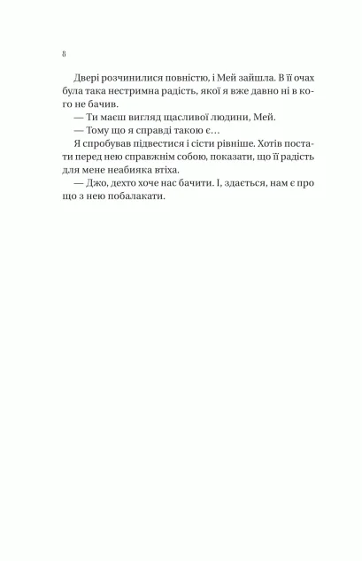 Збирачі ягід — Зарубіжні історичні романи