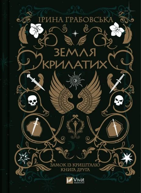 Земля крилатих
