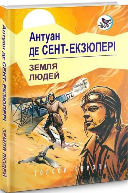 Земля людей — Знання